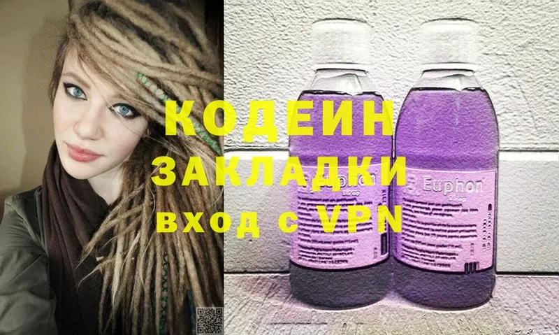 Кодеин Purple Drank  Ардатов 